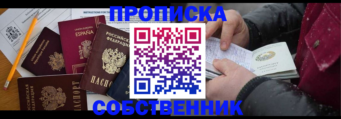 прописка паспорт в Перми