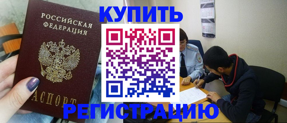 прописка регистрация в Перми