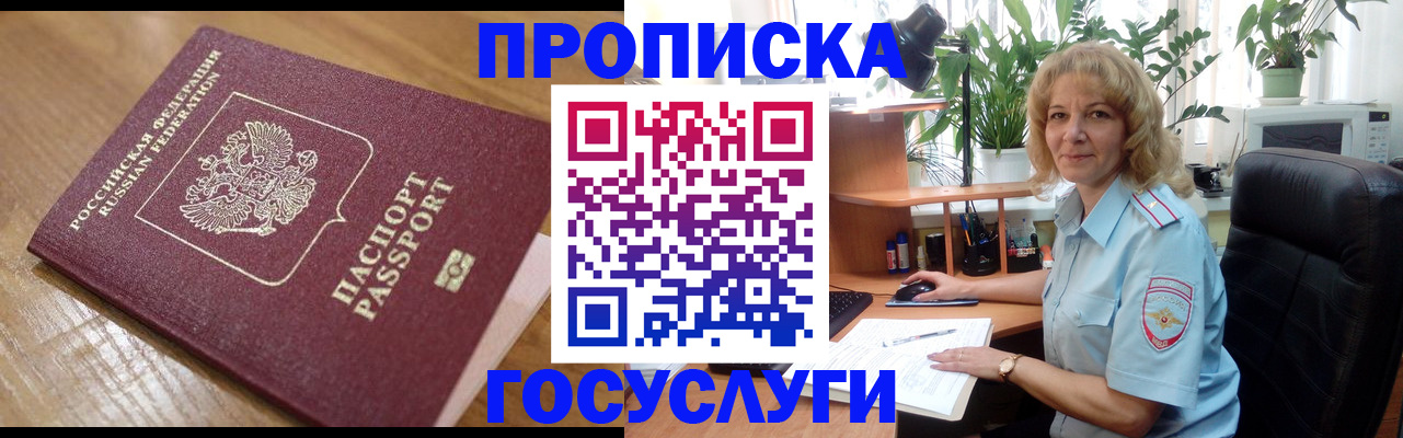 прописка законно в Перми